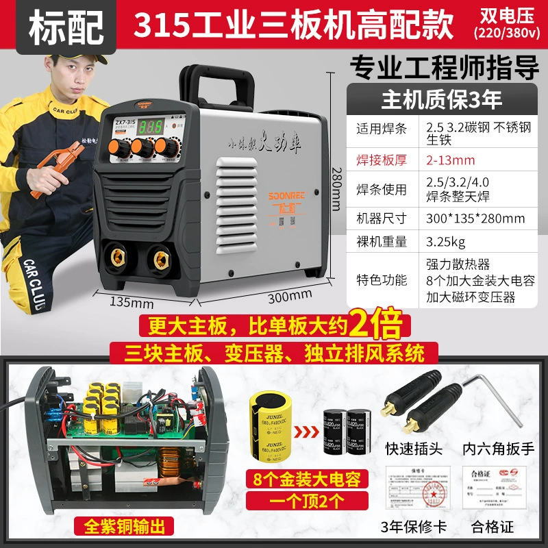 Паяльная машина Songle 315 400 двойное напряжение 220V 380V двойного использования, компактная бытовая миниатюра, полностью медная промышленного класса сварочная машина
