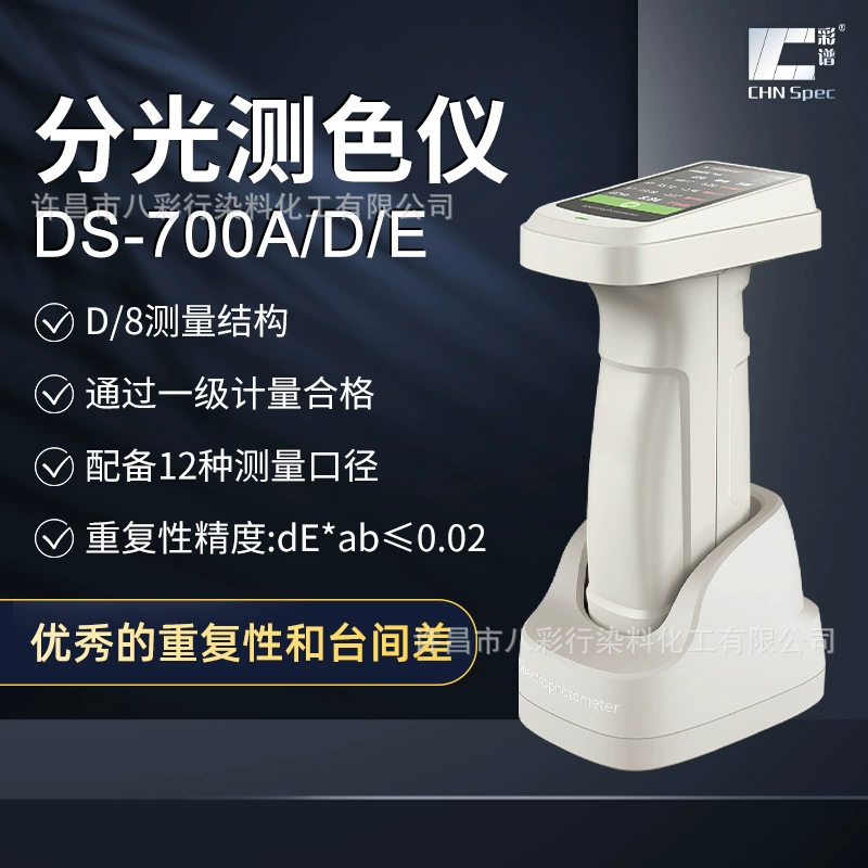 Портативный спектрофотометр-колориметр для высокоточной проверки цвета пластмасс и текстиля