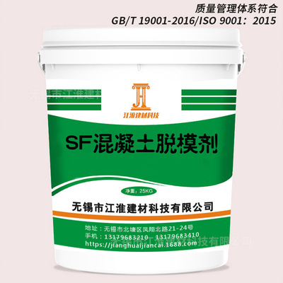 江淮牌 SF混凝土脱模剂水性模板脱模剂硅油脱模剂厂家|ru