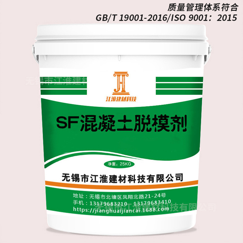 江淮牌 SF混凝土脱模剂水性模板脱模剂硅油脱模剂厂家|ru