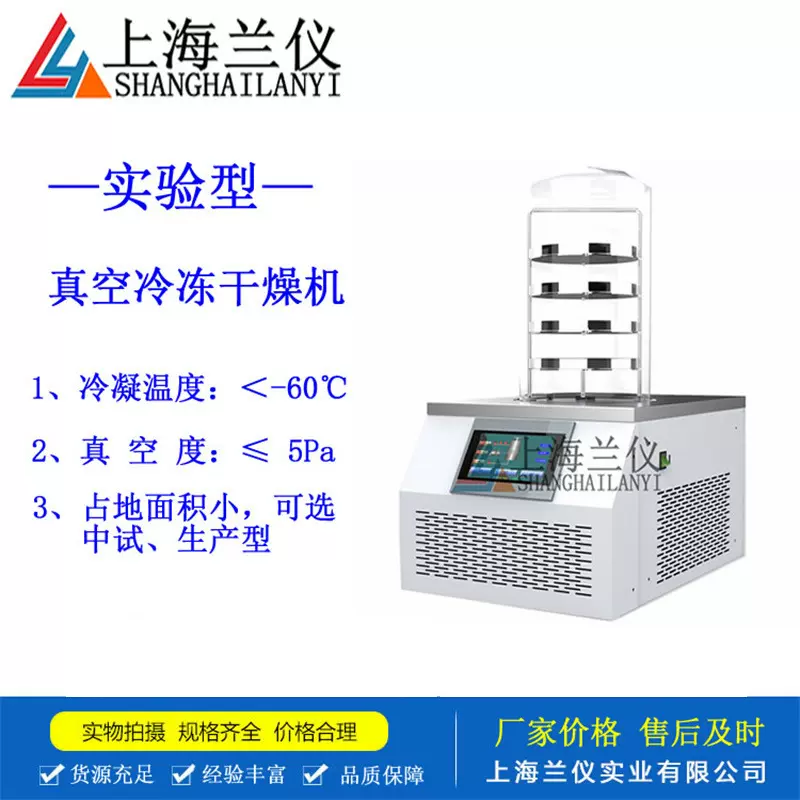 LGJ-10N/A钟罩真空冷冻干燥机 台式实验室小型冻干机厂家价格供应