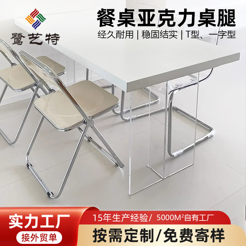 厂家直供透明亚克力桌脚茶几支架T型厚板支撑腿高透明一字板餐桌