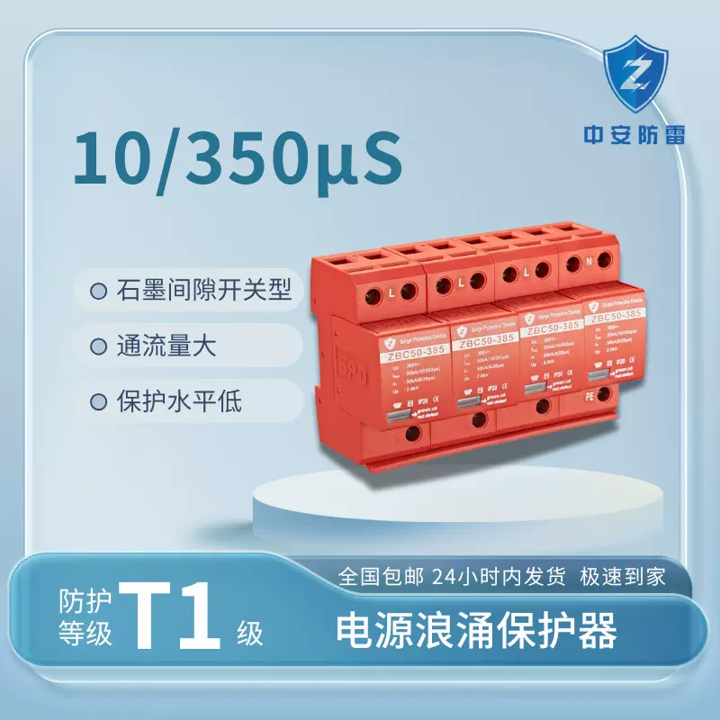 中安防雷T1级浪涌保护器10-350波形50KA防雷器厂家直销建筑等适用