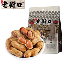 老街口 焦糖花生500g袋装水煮花生带壳网红休闲零食坚果炒货批发