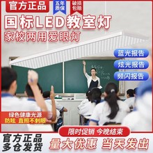 教室专照明灯用国标教室灯护眼吊杆全光谱家用支架格栅学校黑板灯