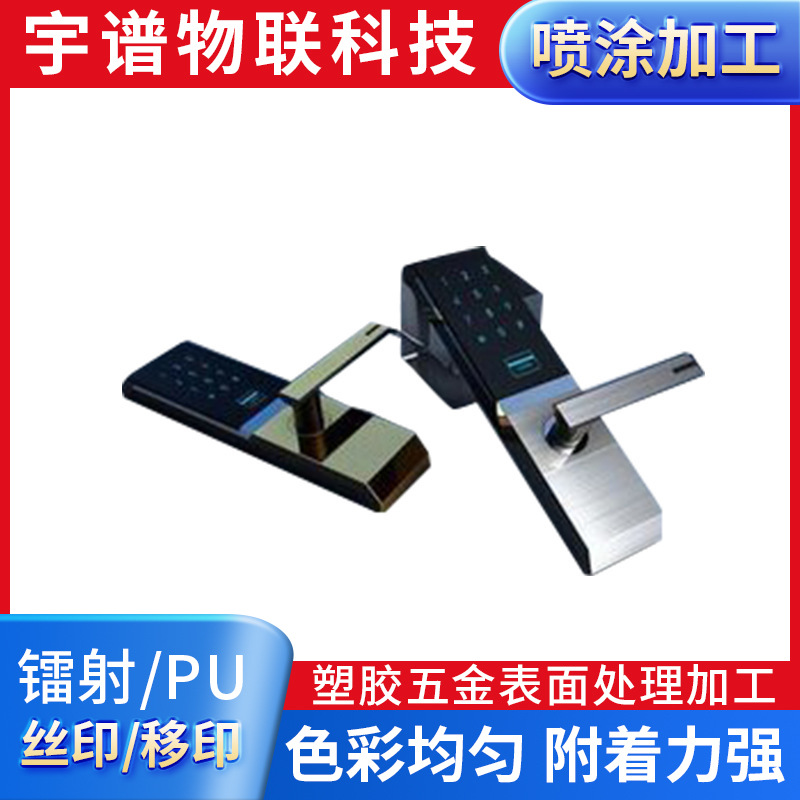 杭州五金喷漆 智能指纹锁外壳喷漆烤漆加工 镭雕丝印喷漆厂家哑光