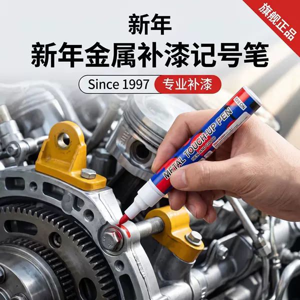 Cross-border large-capacity waterproof and high-temperature resistant white automotive repair industrial nut anti-loosening screw positioning paint marker pen