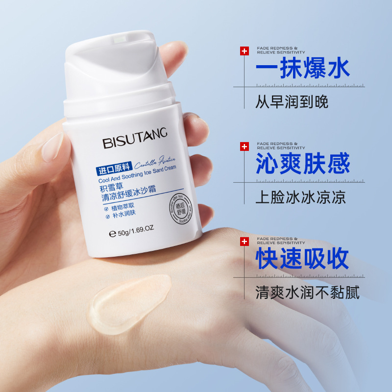 碧素堂积雪草清凉舒缓冰沙霜补水保湿修护舒缓泛红敏感肌清爽降温|undefined