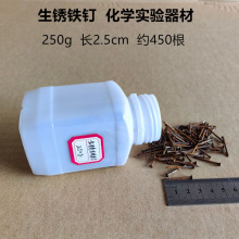 生锈铁钉实验用250g500g除锈用洋钉初中化学实验器材教学仪器包邮