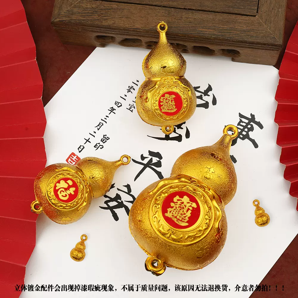 新年镀金福字金色小葫芦挂件中秋节喜庆节日用品装饰摆件盆栽配饰