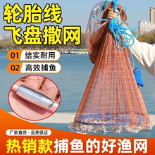 飞盘式撒网手抛网捕鱼网手撒网美式抛网轮胎线单丝线渔网渔具旋网
