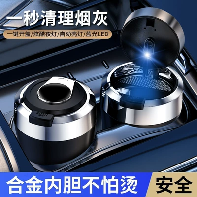 Car ashtray anti-fly ash car creative personality trend multi-functional advanced sense with cover automatic car supplies (Car ashtray) - colorful-gradient-lighting-thickened-metal-liner