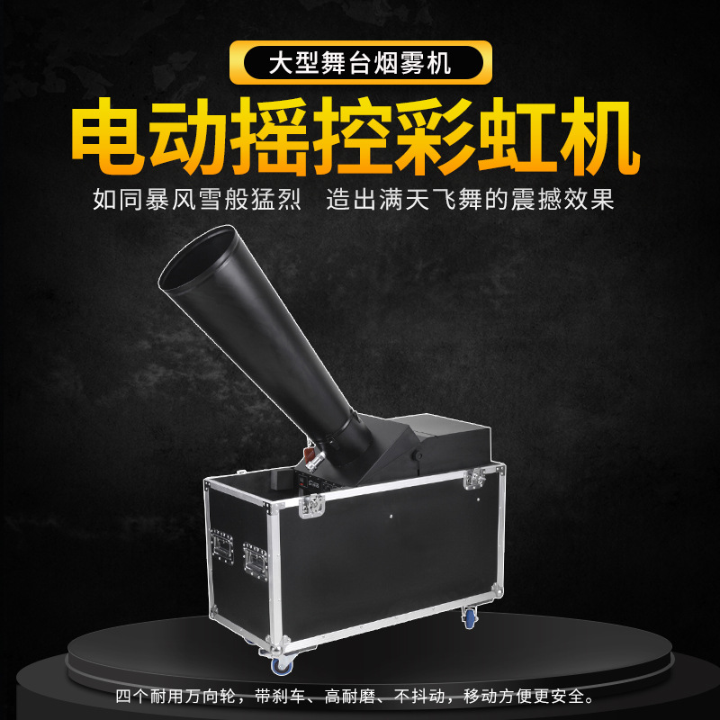 二氧化碳彩虹机舞台气动彩纸机婚庆庆典礼炮机酒吧气氛电控彩虹机