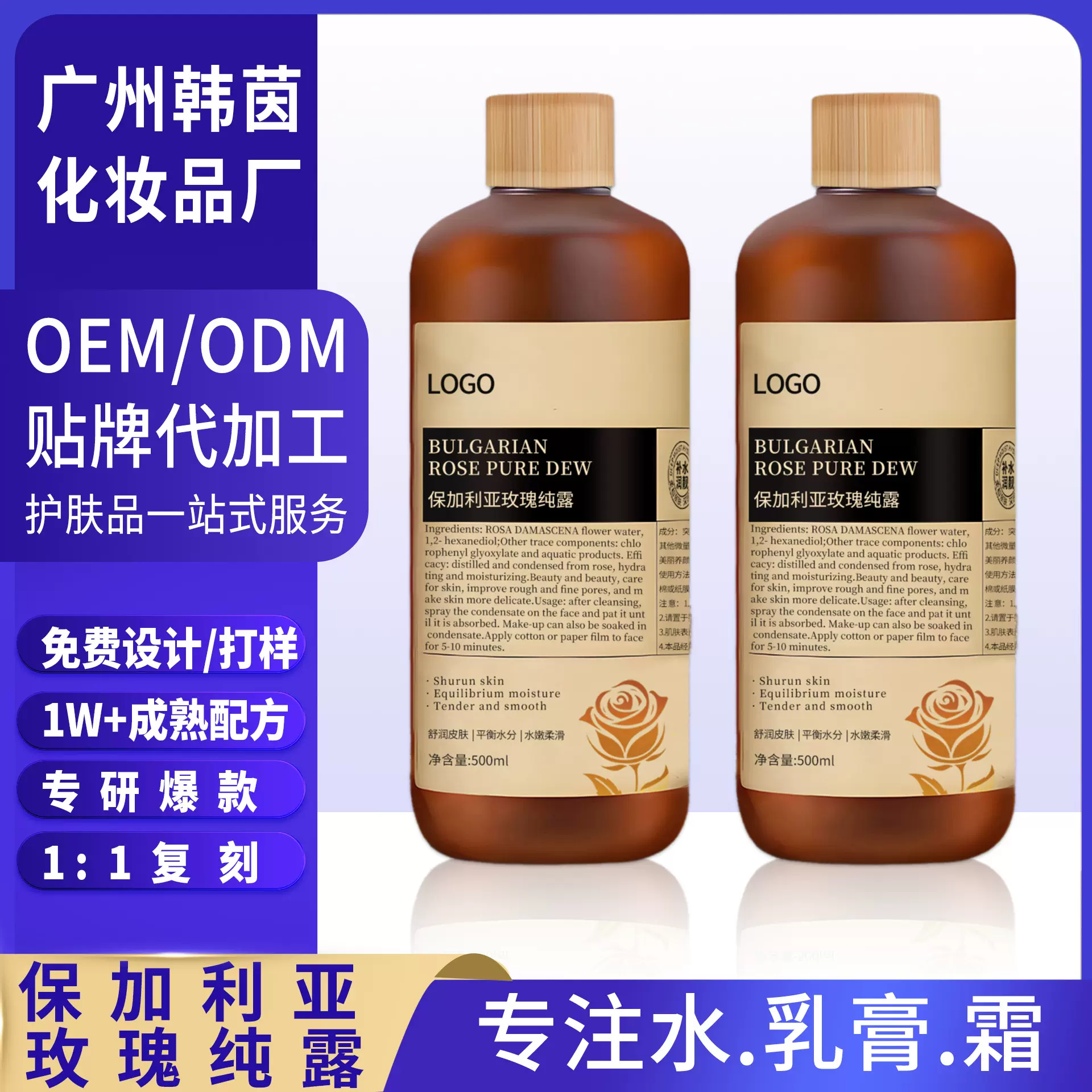 大马革纯露OEM保湿滋润亮肤玫瑰纯露湿敷水爽肤水定制化妆水贴牌