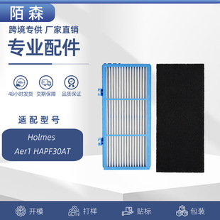 Suitable for Holmes Air Purifier Aer1 Hapf30At Filter Element Haipa Filter Element Carbon Cotton Hepa Accessories