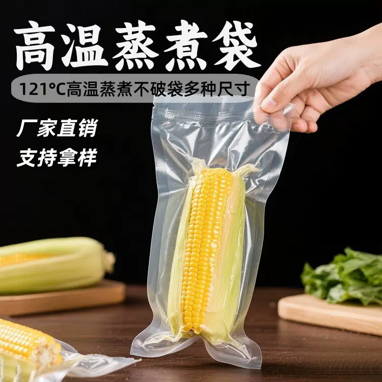 保鲜压缩包装袋食品级尼龙膜耐高温食品密封袋真空袋加厚食品包装