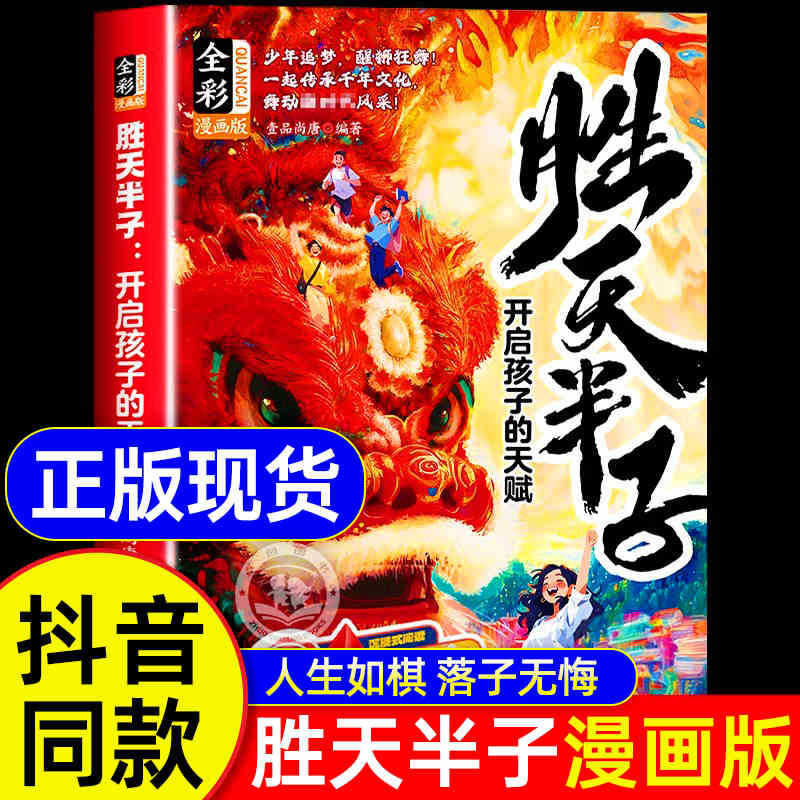 [도음과 동일한 스타일] 성천반자 만화판 (가격이 29.8로 엄격하게 제한되어 있으며 도음은 선반에 올려 놓는 것이 금지되어 있습니다)