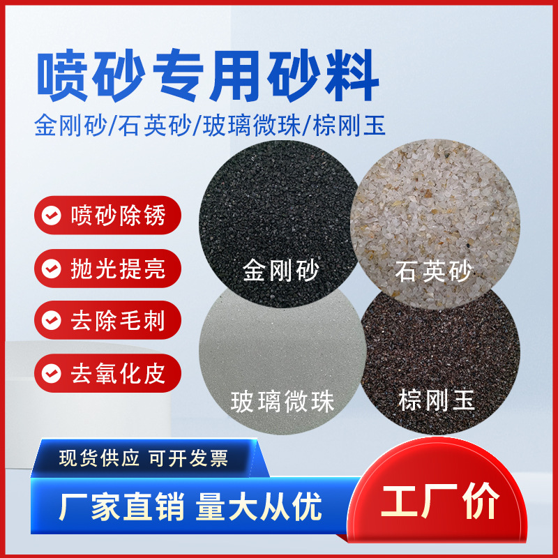 喷砂除锈金刚砂铜矿砂石英砂喷砂专用玻璃微珠棕刚玉白刚玉黑刚玉