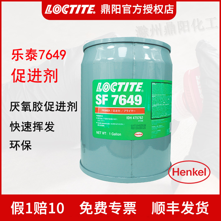 汉高乐泰 SF 7649 1GAL  底涂 促进剂  快速挥发 无残留 LOCTITE