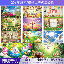 跨境新款复活节车库门横幅旗帜创意兔子彩蛋挂布装饰复活节背景布