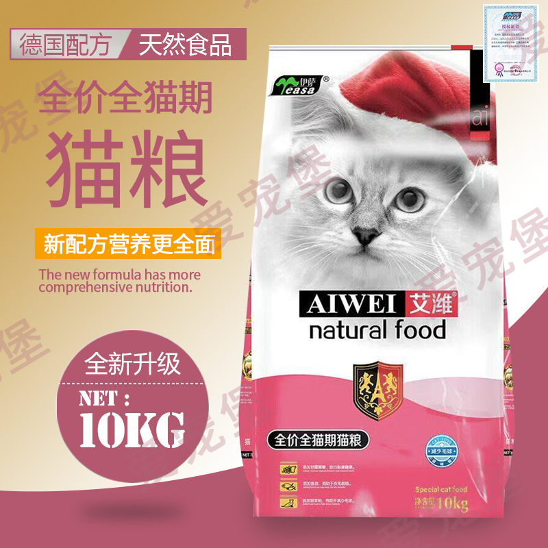 Dropshipping Wholesale Aiwei Cat Food Goat Milk Food 10kg Deep Sea Fish Seaweed Fresh Meat Garfield 10kg Pack
