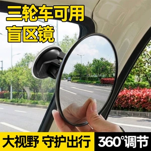 New cross-border suction cup rearview mirror for cars, tricycles, and delivery vehicles with a wide field of view