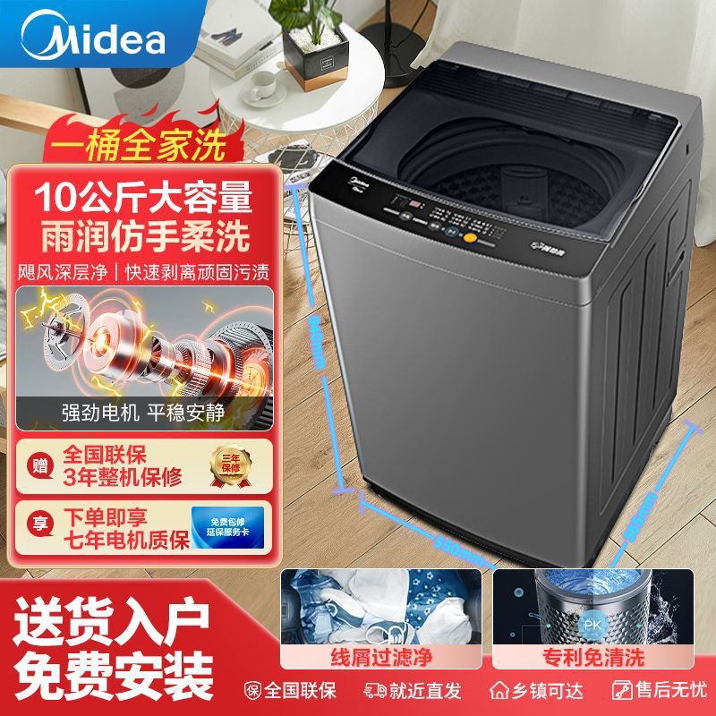 美的洗衣机10公斤大容量全自动波轮家用免清洗智能预约宿舍出租房