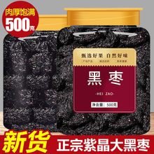 黑枣正品官方旗舰店无核正宗太行山大乌枣紫晶枣南枣特级新疆特产