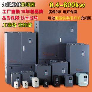 Inverter three-phase 380v 220 kW 285/355/450/560/630kw fan water pump motor governor