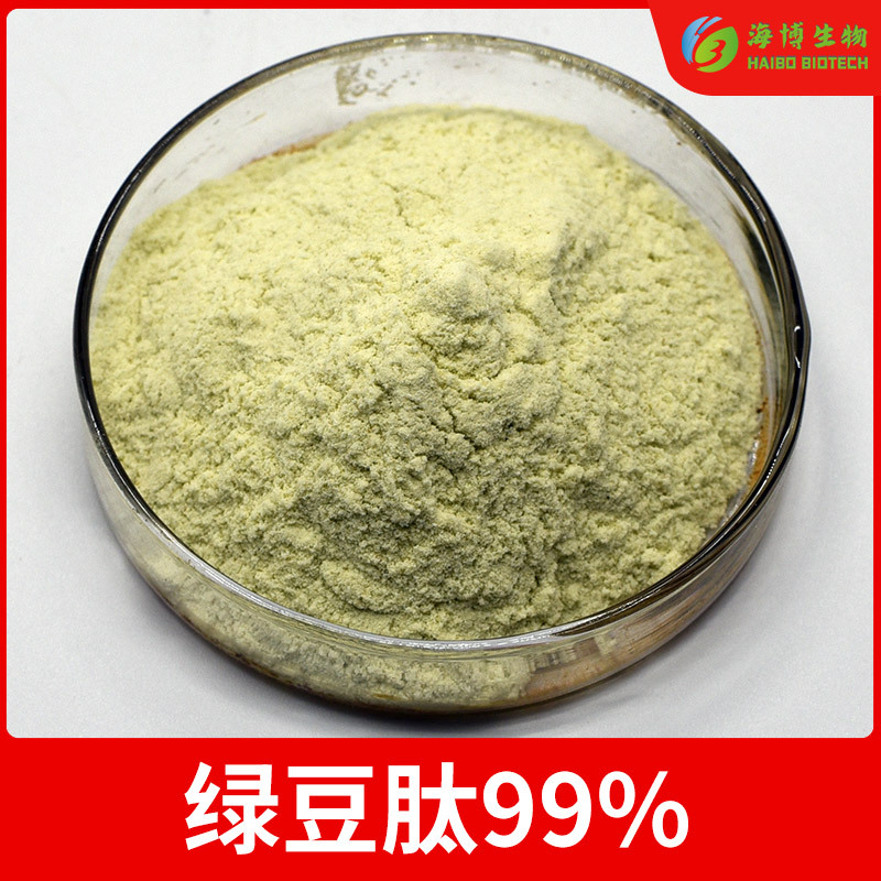 绿豆肽99% 海博生物 绿豆低聚肽 绿豆提取物 小分子肽 现货包邮