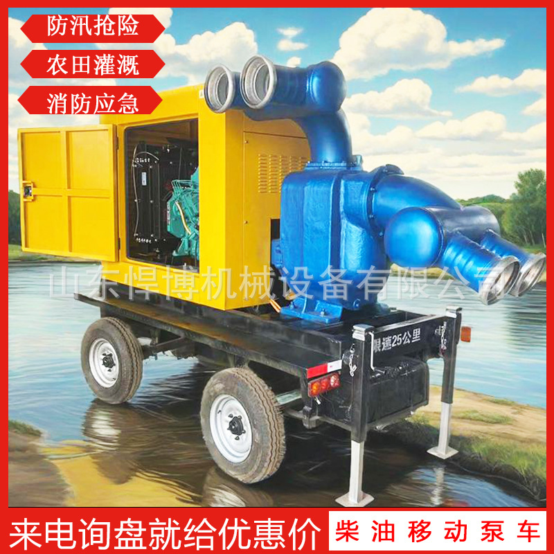 移动泵车 柴油机水泵一体泵车 大流量防汛抗旱排涝泵车