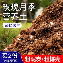 月季土土绣球铁线莲营养土养花种植土泥炭花土植物花卉通用型