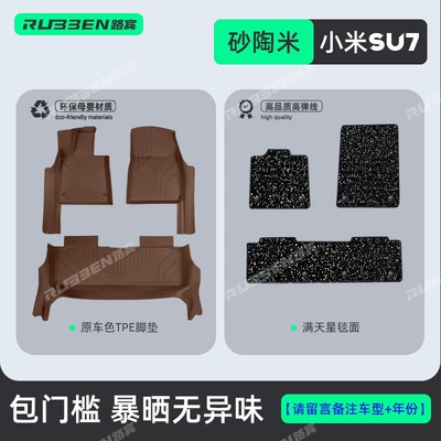 Modelə uyğun ayaqaltı – Full Starry Double-Layer Floor Mats - 2026-su7-standard-and-pro-version-su7-sand-pottery-rice-door-sill-cover-starry-blanket-double-layered-floor-mats