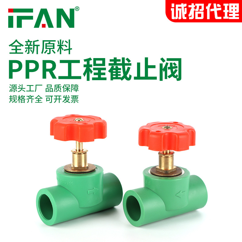 工程ppr截止阀4分6分热熔管接头家装阀门开关工厂招代理