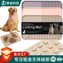 方形硅胶宠物舔食垫慢食碗 宠物食具猫狗慢食垫大吸盘防滑缓食垫