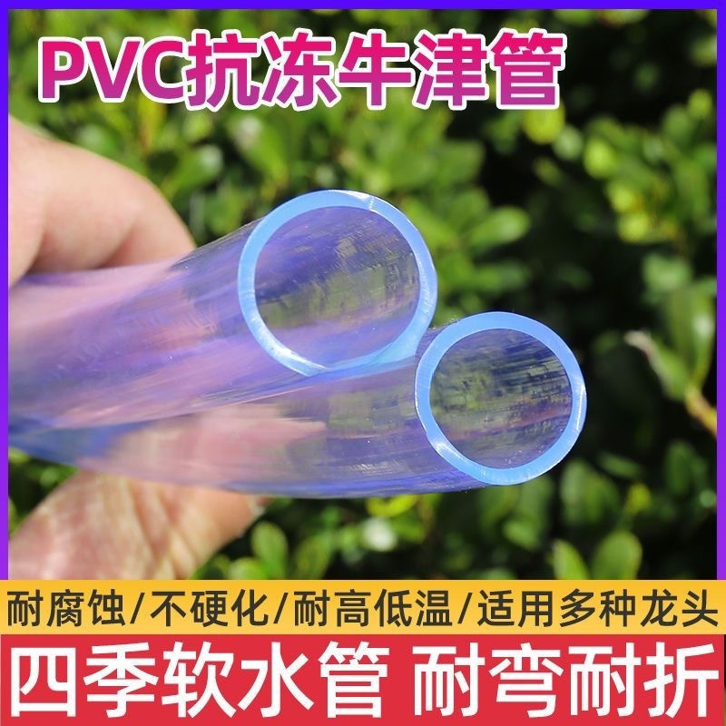 PVC水道管ホース、水道管、4分、6分、1インチ、8分、軟水パイプ、農業用灌漑用不凍・日焼け止め水道管|undefined