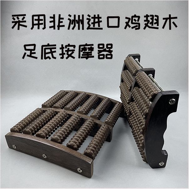 鸡翅木多功能脚底按摩器滚轮按摩脚排家用实木足部穴位足底按摩器