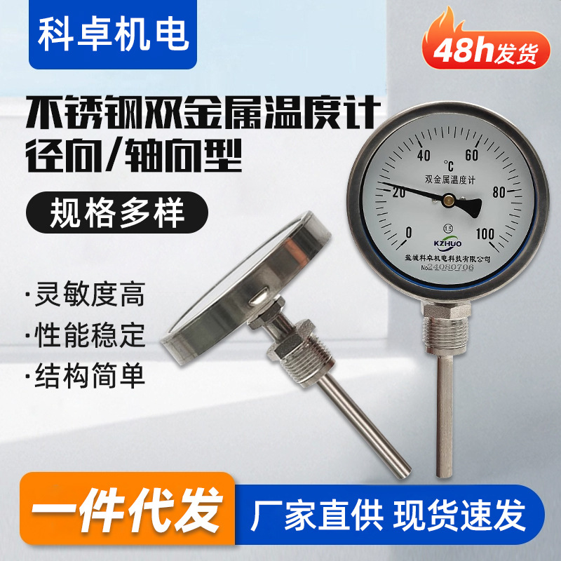 双金属温度计411401径轴向全304不锈钢锅炉管锅炉专用温度表