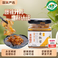 永安黄椒酱福建特产特辣辣椒酱香辣剁椒酱黄辣椒蒜蓉食用