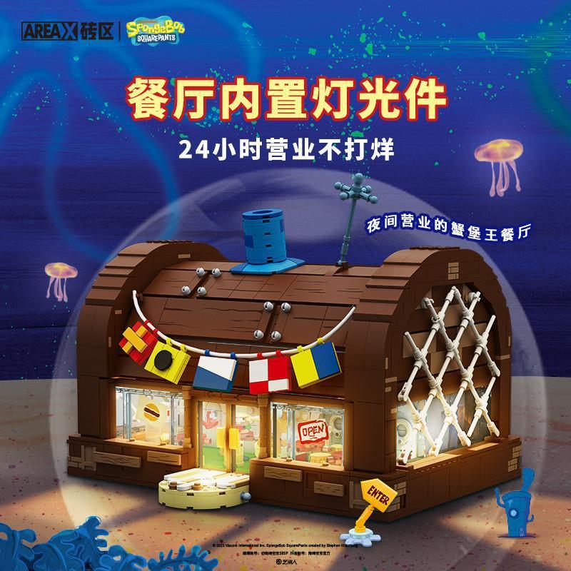 AREAX砖区蟹堡王餐厅海绵宝宝积木拼装高难度玩具模型摆件礼物|undefined