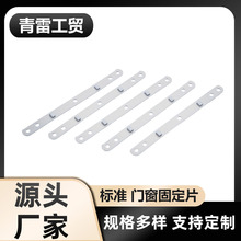 铝合金门窗固定片镀锌铁直片带孔固定铁片家具连接片一字直片批发