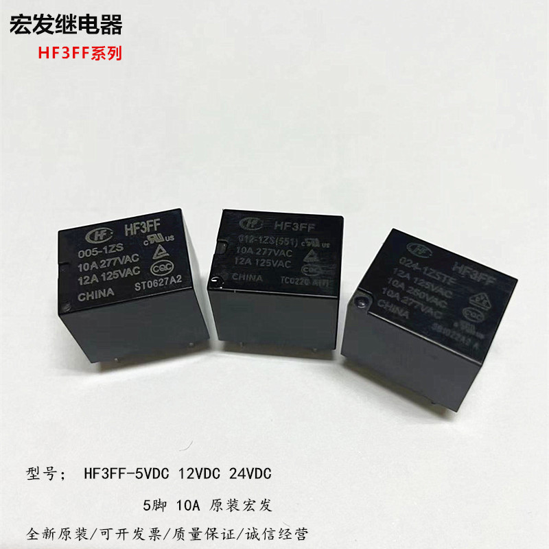 宏发继电器HF JQC-3FF-5VDC 12VDC 24VDC 1ZS 5脚10A 原装正品