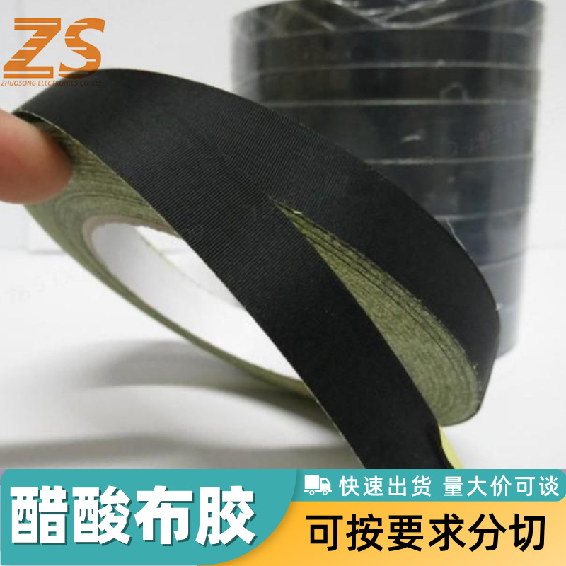 黑色醋酸胶带液晶屏维修屏线固定包扎耐高温绝缘电工胶布