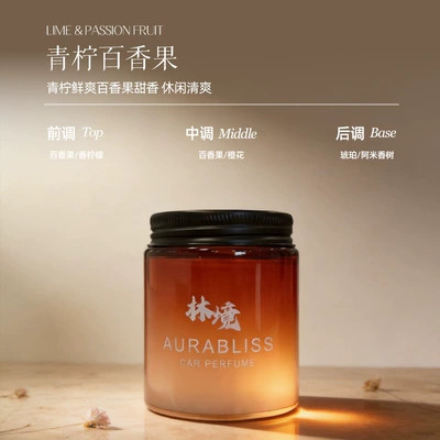 Car Perfume Aromatherapy Fragrance in a Tea-Colored Jar, Long-Lasting - lime-passion-fruit-120g
