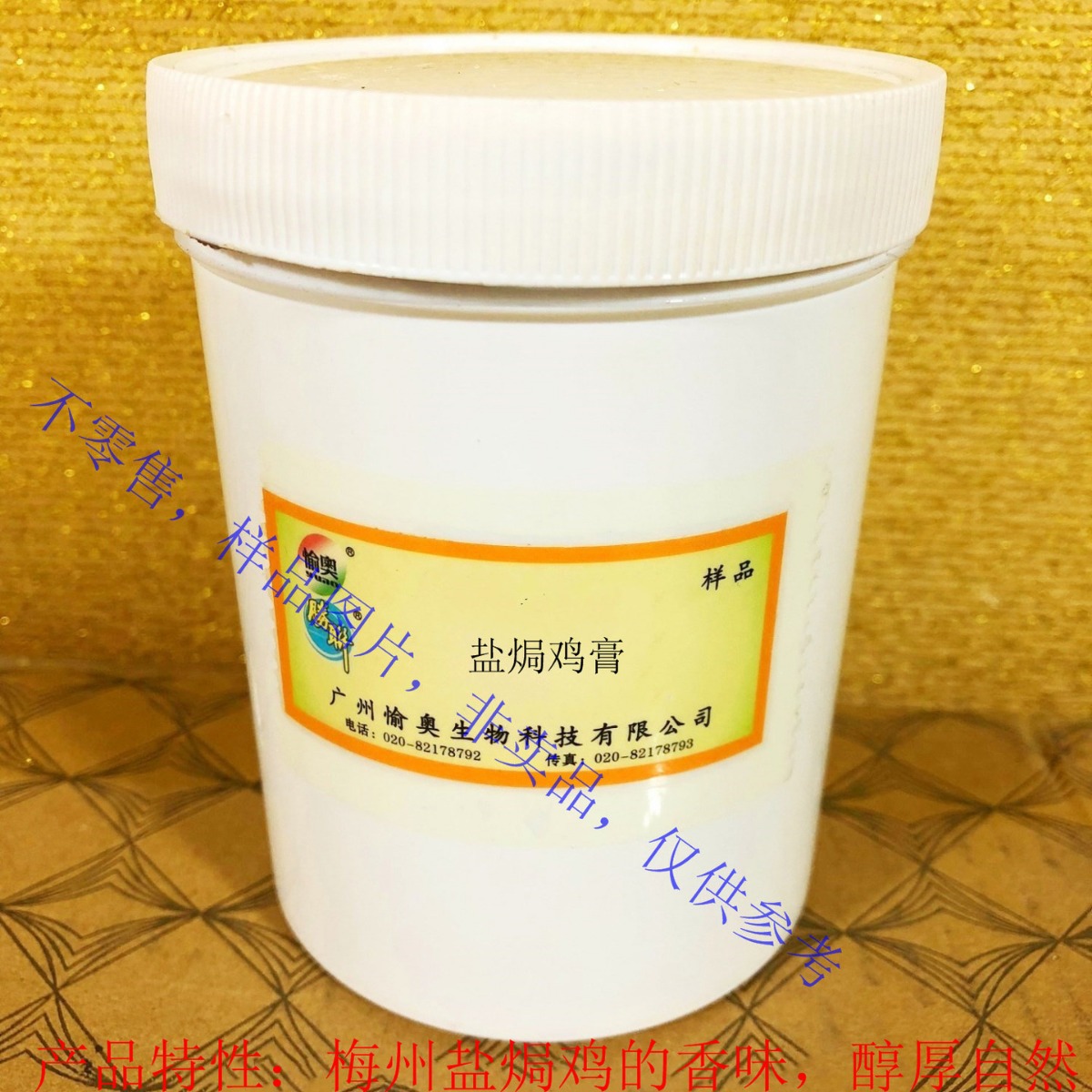 盐焗鸡膏
