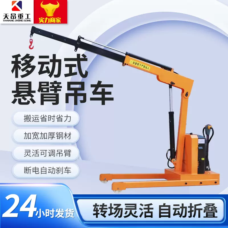 2吨1吨小型电动车载随车吊升降起重机全电动旋转移动液压吊机