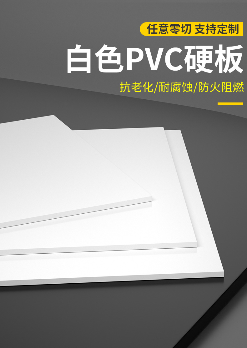 白色PVC硬板 聚氯乙烯板pvc塑料板pvc白板加工耐酸碱2345681012mm-阿里巴巴