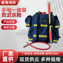 森林火灾扑救软体水枪双肩背负式灭火救援器材手电一体消防水带7