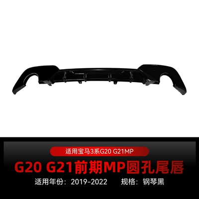Suitable for 2019-2022 Bmw 3 Series G20 G21 m Sport European Version Special Rear Lip Spoiler Modification (Spoiler) - piano-black-round-hole-european-version-2019-2022