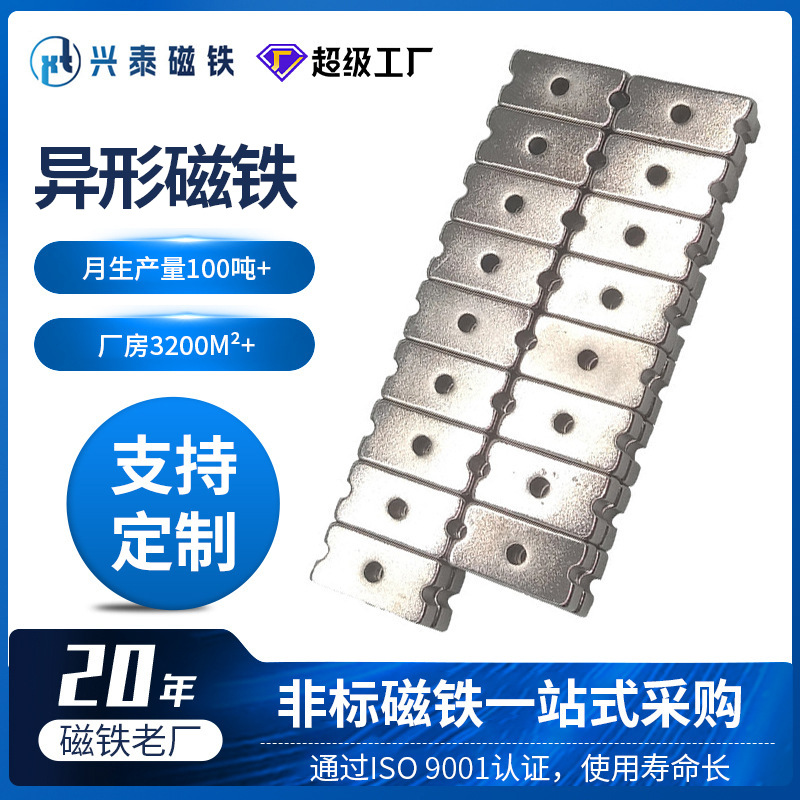 东莞异形磁铁强吸打孔强磁铁磁性片沉孔钕铁硼强力吸铁石按需定制